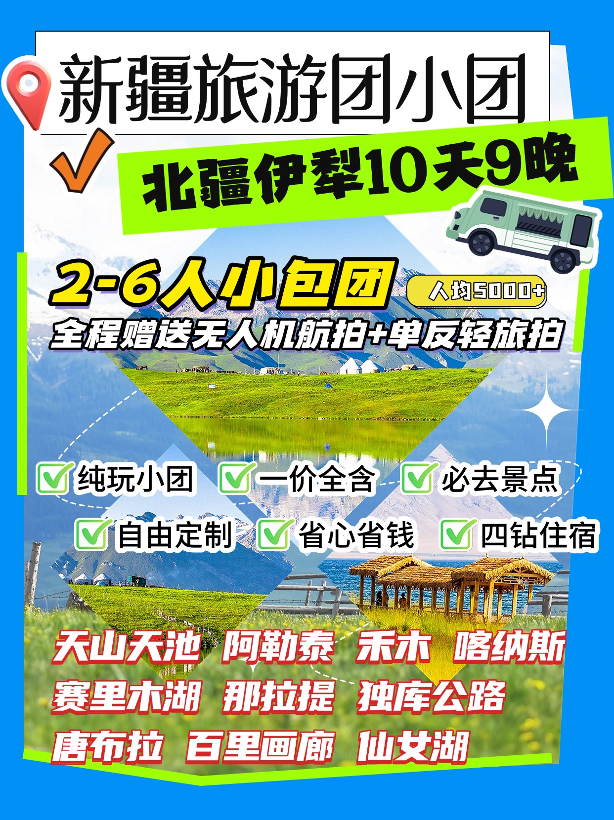 旅游线路营销拼图宫格花字小红书封面(2).jpg