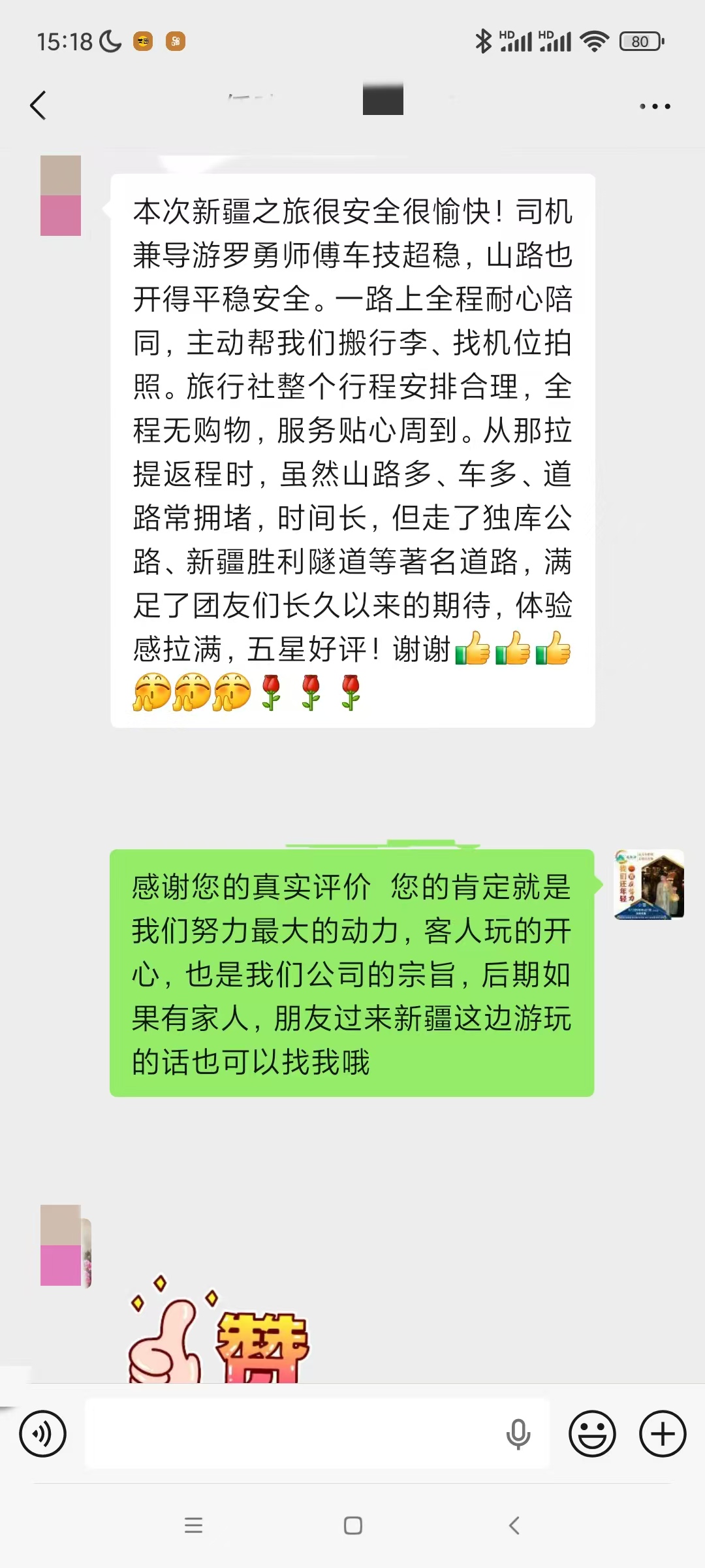 新疆之旅游客称赞司机兼导游罗勇全程无购物