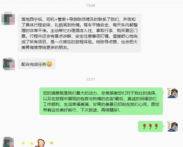 青海甘青游客感谢导游陈师傅周到热情